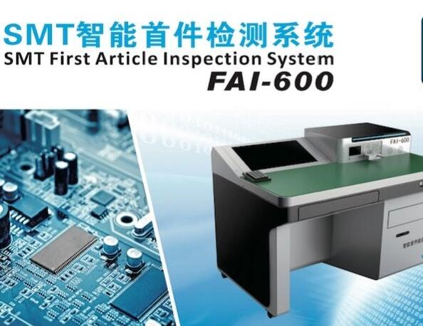 什么是SMT首件测试仪？